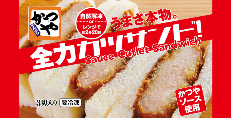 うまさ本物。かつや全力カツサンド