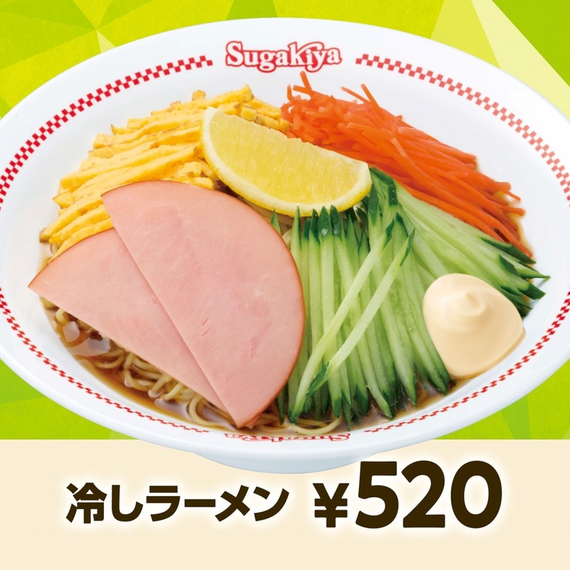 「冷しラーメン」（520円）