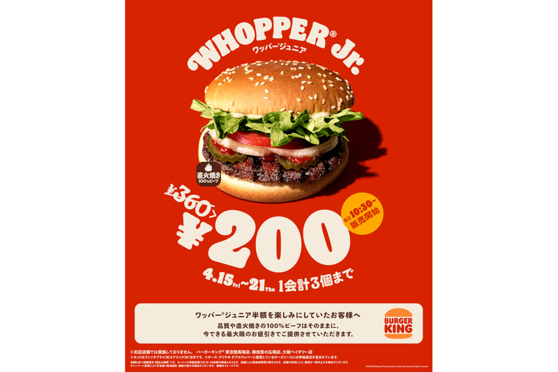 バーガーキング「ワッパー ジュニア200円キャンペーン」