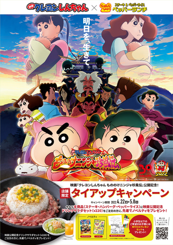 ペッパーランチ クレヨンしんちゃん タイアップでクリアファイル シール ぬりえなどプレゼント 映画クレヨンしんちゃん もののけニンジャ珍風伝 グルメ Watch