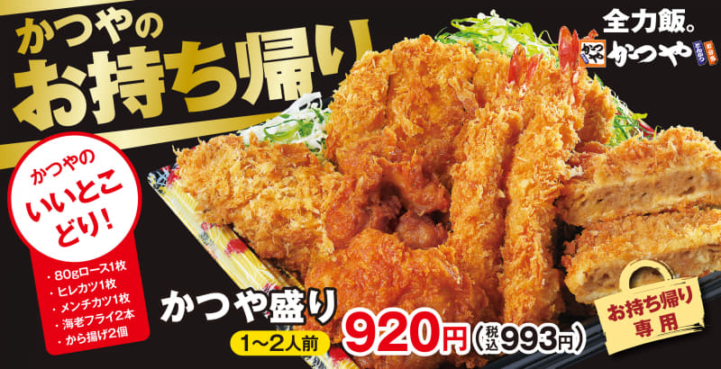 かつや、テイクアウト限定新商品