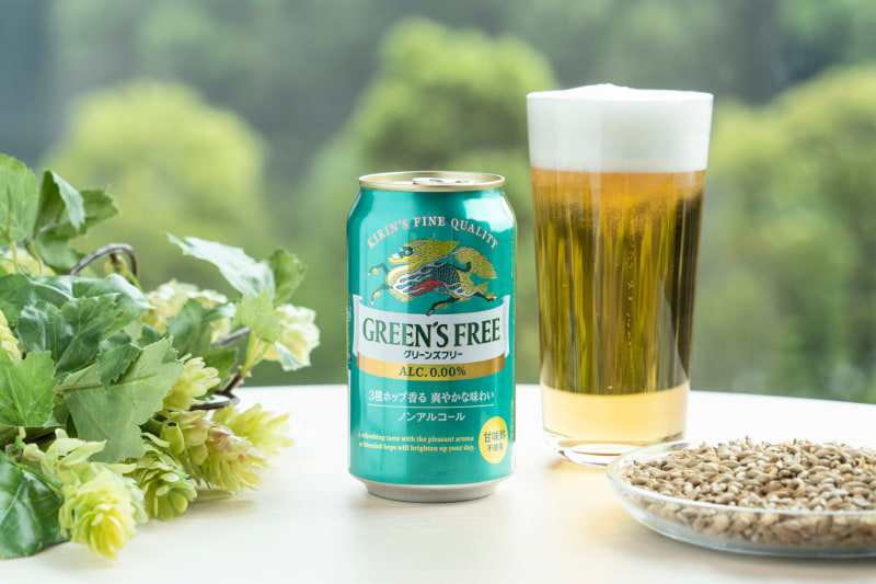 キリン グリーンズフリー