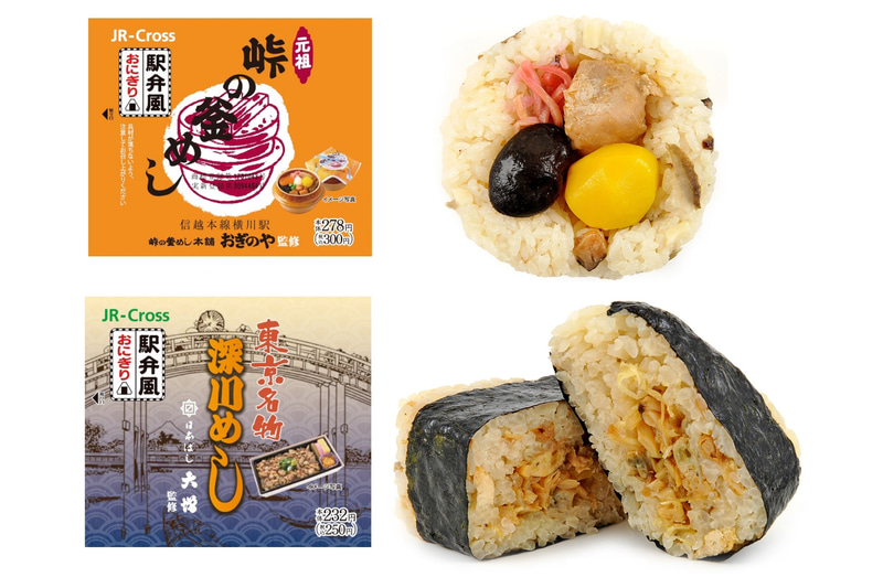 「峠の釜めし風おにぎり」「深川めし風おにぎり」