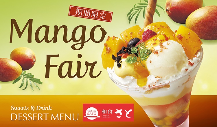 和食さと「マンゴーフェア」