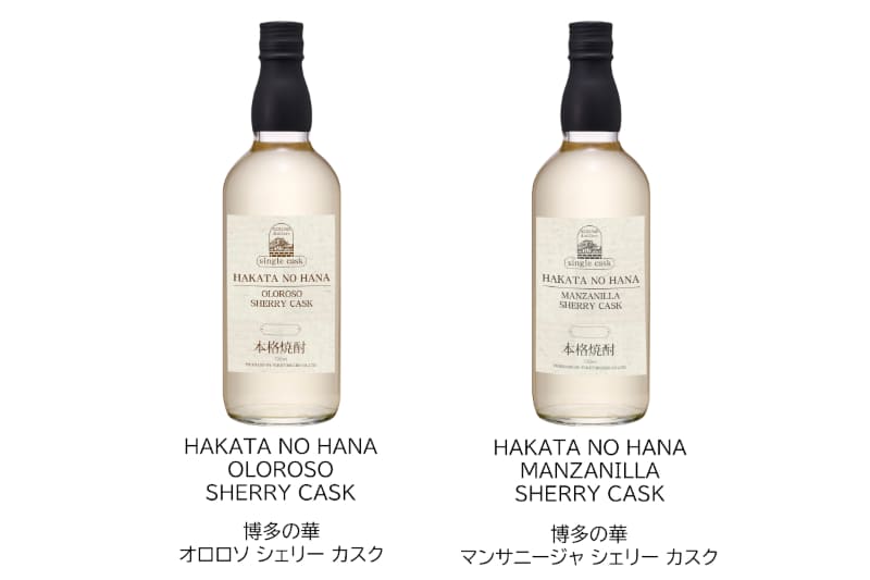 「博多の華」よりシェリー樽で長期熟成させたシングルカスク2種