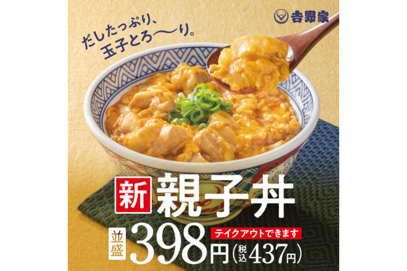 吉野家「親子丼」