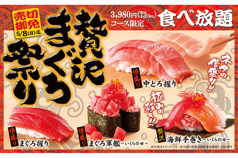 贅沢まぐろ祭り