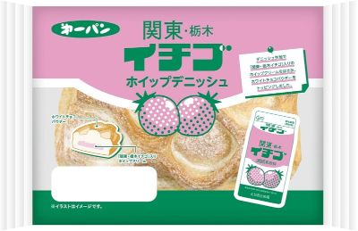 「関東・栃木イチゴホイップデニッシュ」