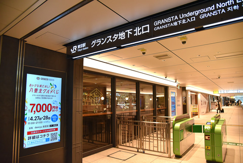 グランスタ八重北 Jr東京駅改札外に誕生 食べたいが必ずある 毎日通える全45店 グルメ Watch