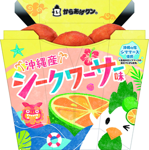 「からあげクン 沖縄産シークワーサー味」（216円）