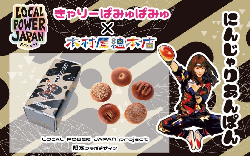 「にんじゃりあんぱん」