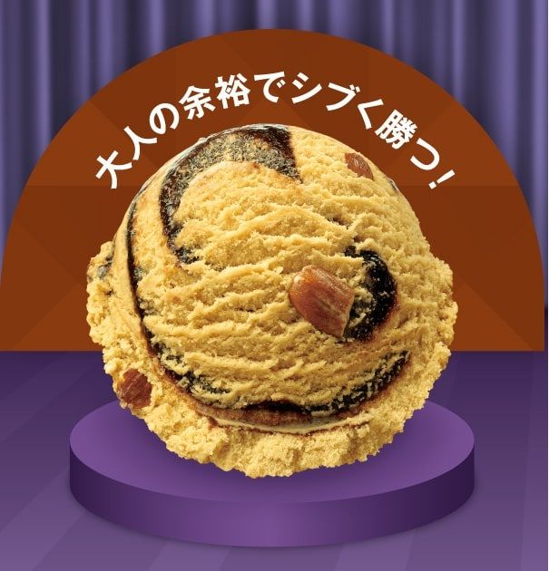 第4位「ジャモカアーモンドファッジ（おとなスマー党）」（3万304票）