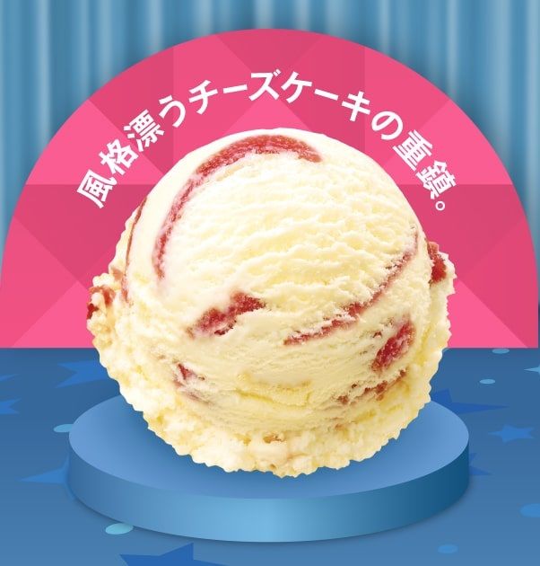 第6位「ストロベリーチーズケーキ （THE テイス党）」（2万798票）