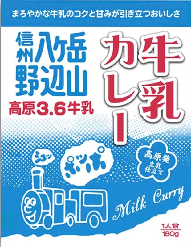 「信州野辺山高原 ポッポ牛乳カレー180g（長野県）」（321円）