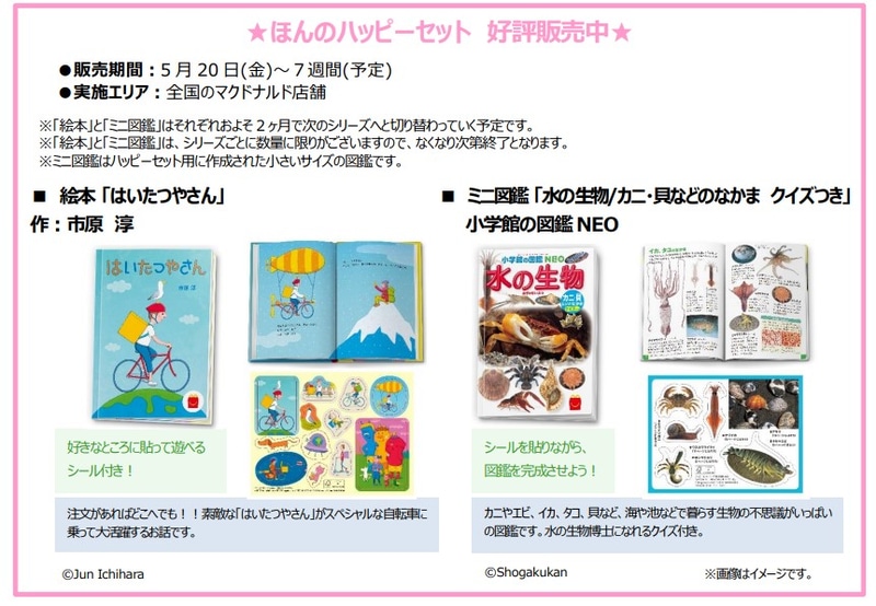 絵本「はいたつやさん」とミニ図鑑「水の生物/カニ・貝などのなかま クイズつき」