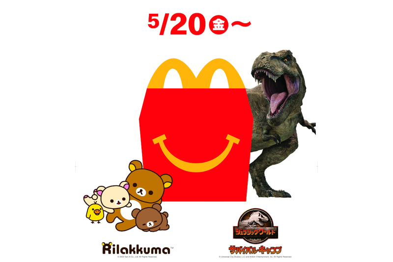 マクドナルドのハッピーセット「ジュラシック・ワールド/サバイバル・キャンプ」「リラックマ」