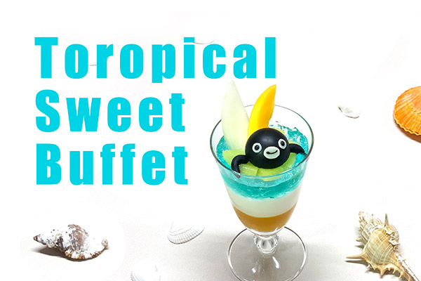トロピカル スイーツビュッフェ