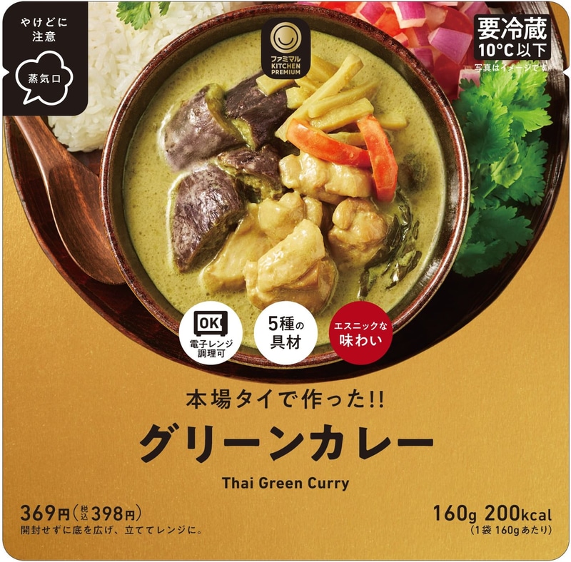 本場タイで作った！！グリーンカレー