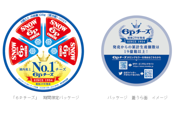 6Pチーズの「国内売上No.1チーズ」ロゴ入りパッケージ