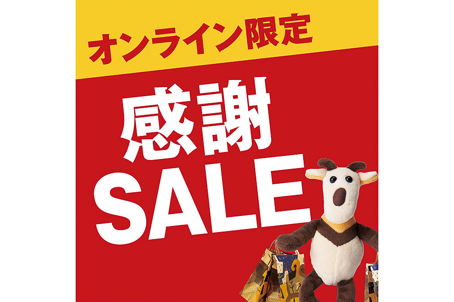 カルディ「オンライン限定感謝SALE」