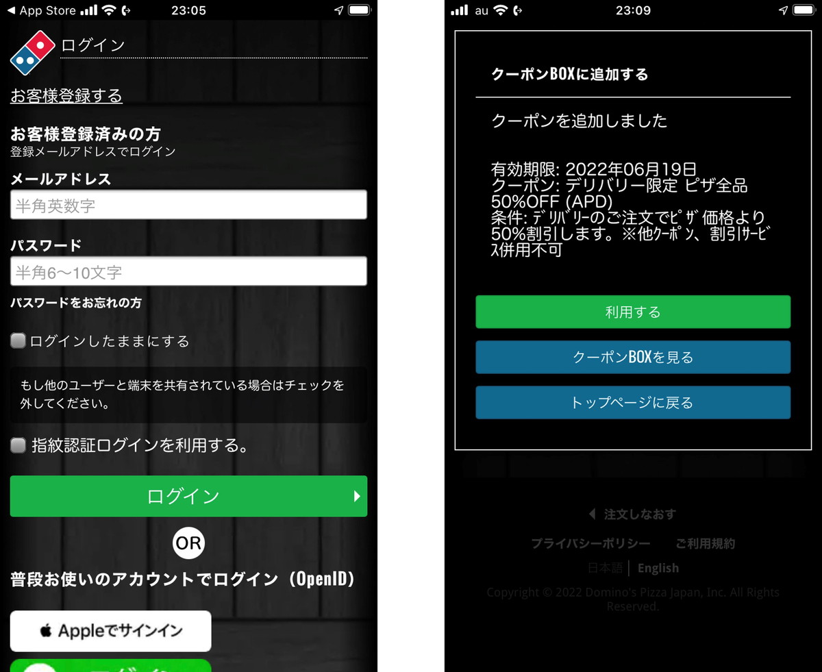 ログインして、クーポンBOXにクーポンを登録する