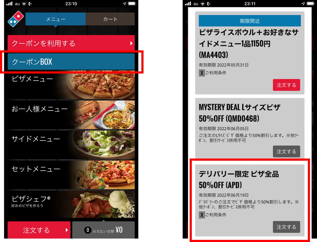注文時にクーポンBOXからクーポンを利用する