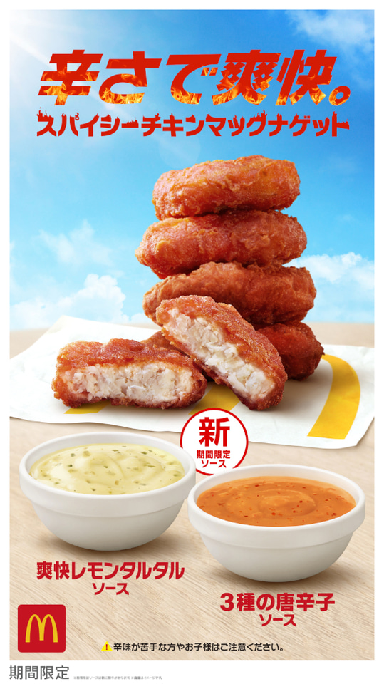 【美品　タグ付き】チキンマックパペット　ナゲットバディーズ　マクドナルド　マクド マクドナルド、刺激的で爽やかな辛さの「スパイシーチキンマック