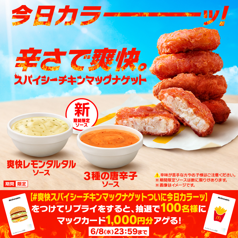 【美品　タグ付き】チキンマックパペット　ナゲットバディーズ　マクドナルド　マクド マクドナルド、刺激的で爽やかな辛さの「スパイシーチキンマック
