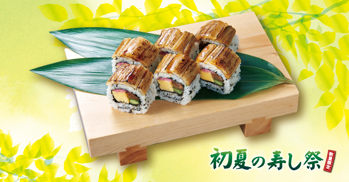 「特製穴子巻」（745円）