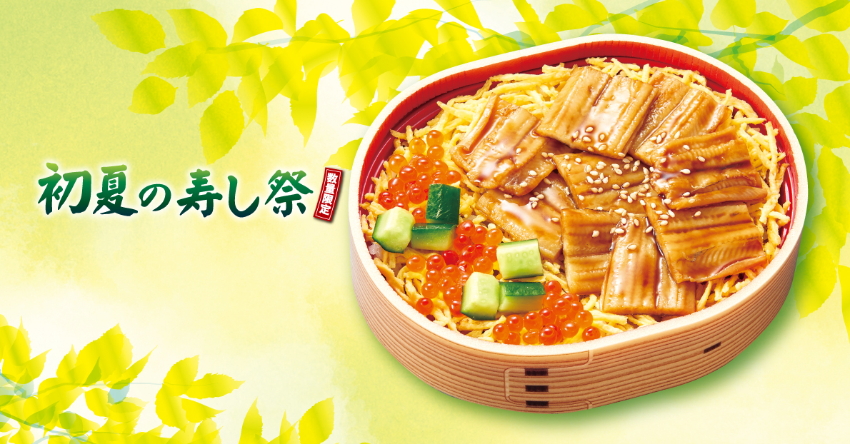 「穴子いくらわっぱ」（853円）
