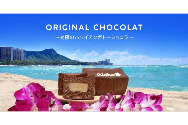 ロイヤルハワイアンオリジナルショコラ