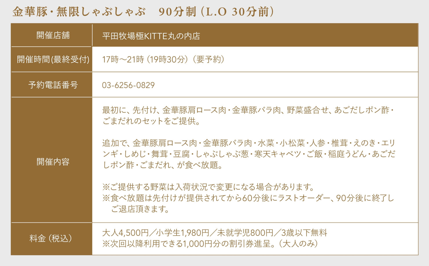 無限しゃぶしゃぶ～金華豚・しゃぶしゃぶ食べ放題～