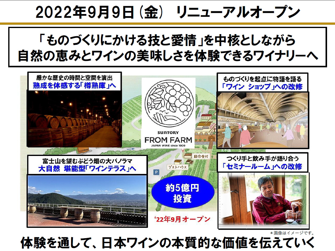 登美の丘ワイナリーのリニューアル内容
