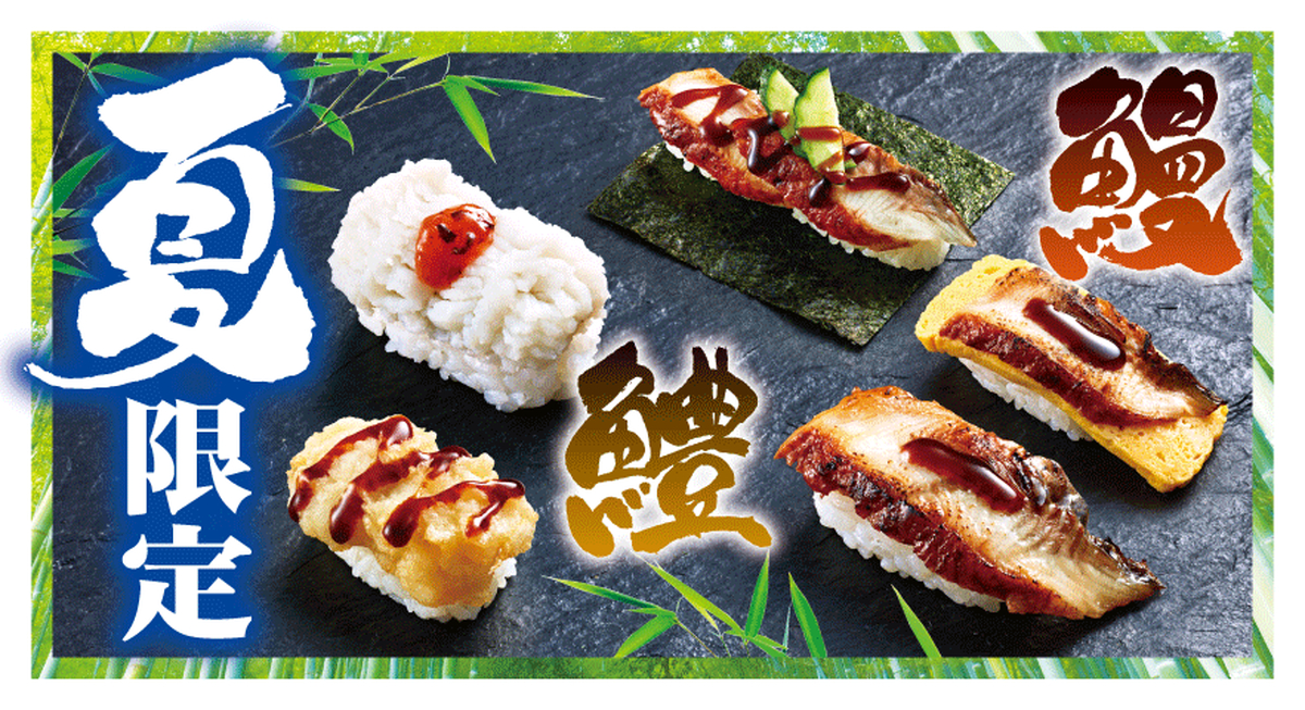 鮪/鰻/鱧の寿司が期間限定で食べ放題