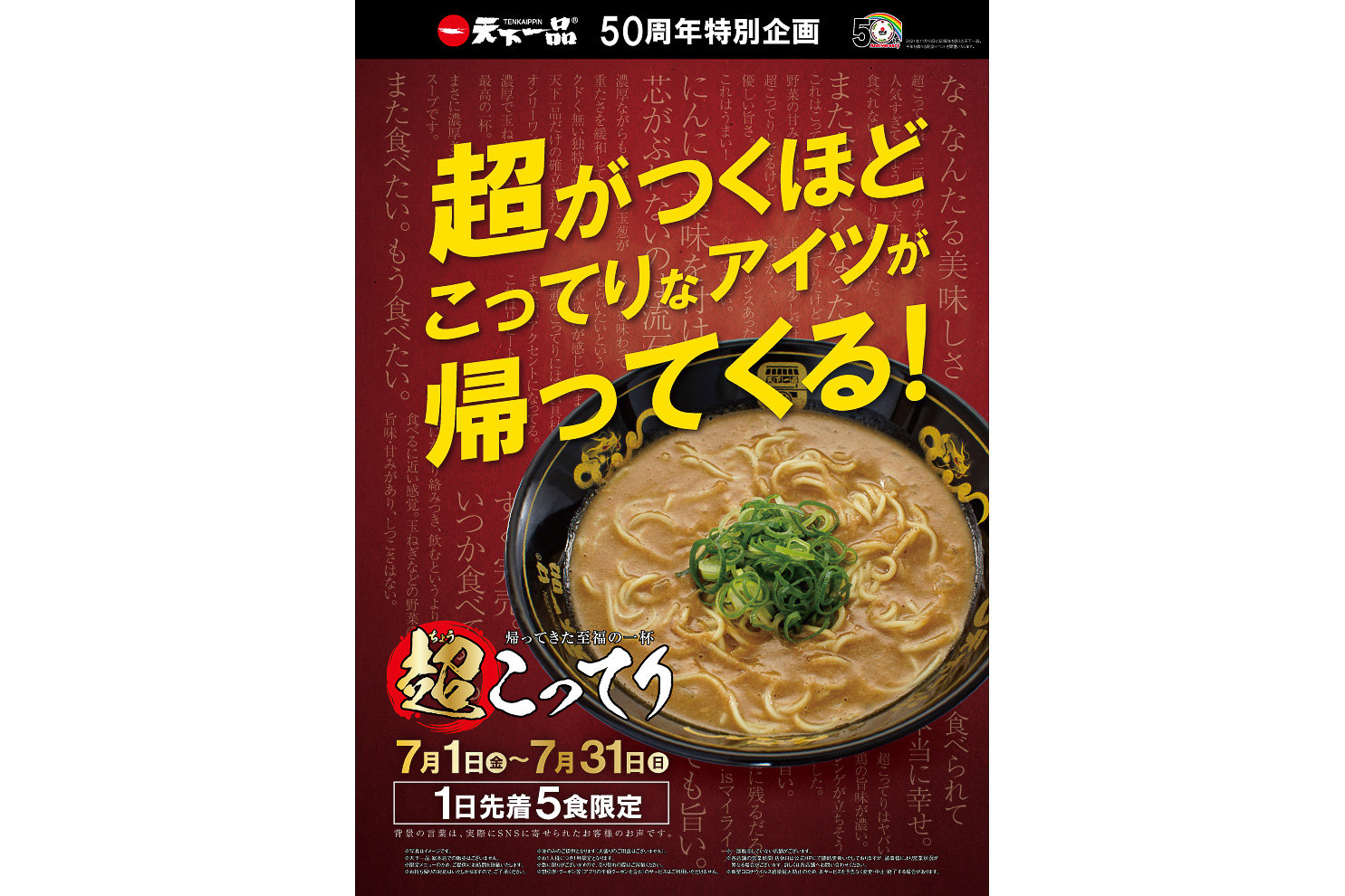 天下一品「超こってり」
