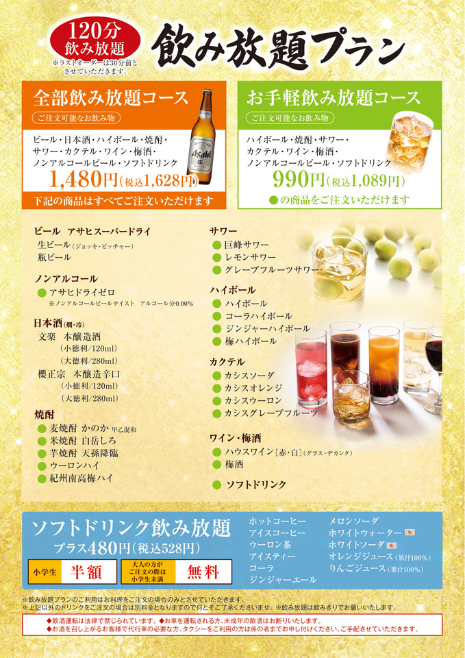 しゃぶしゃぶ すき焼 どん亭「ハイボール・レモンサワー限定飲み放題