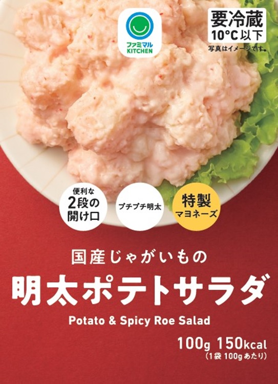 国産じゃがいもの明太ポテトサラダ