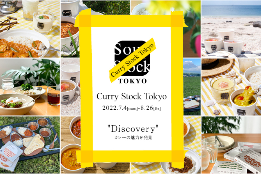 スープストックトーキョー「Curry Stock Tokyo」