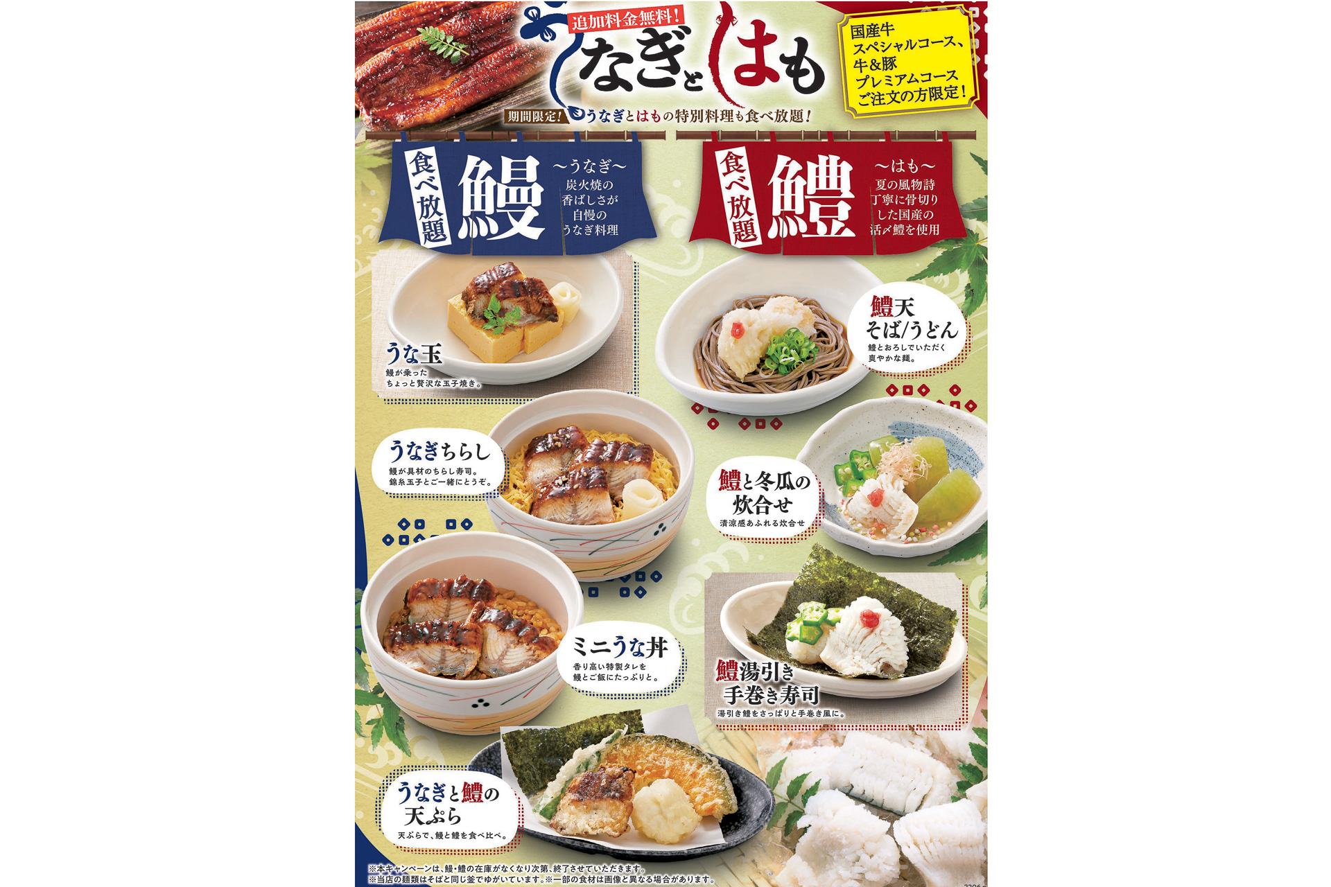 和食さと「うなぎ」「はも」料理の食べ放題キャンペーン