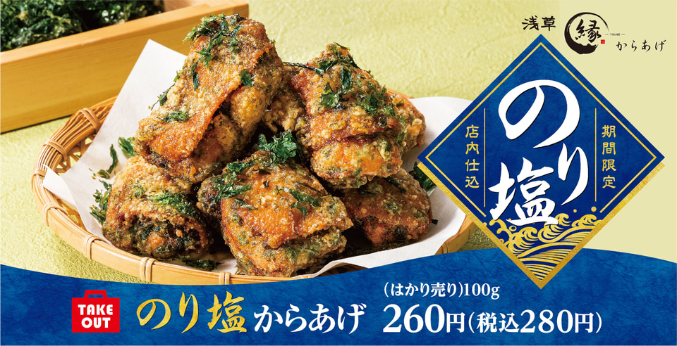 からやま からあげ 縁 からあげ とり弁 縁 焼バラのりで風味豊かな のり塩からあげ グルメ Watch
