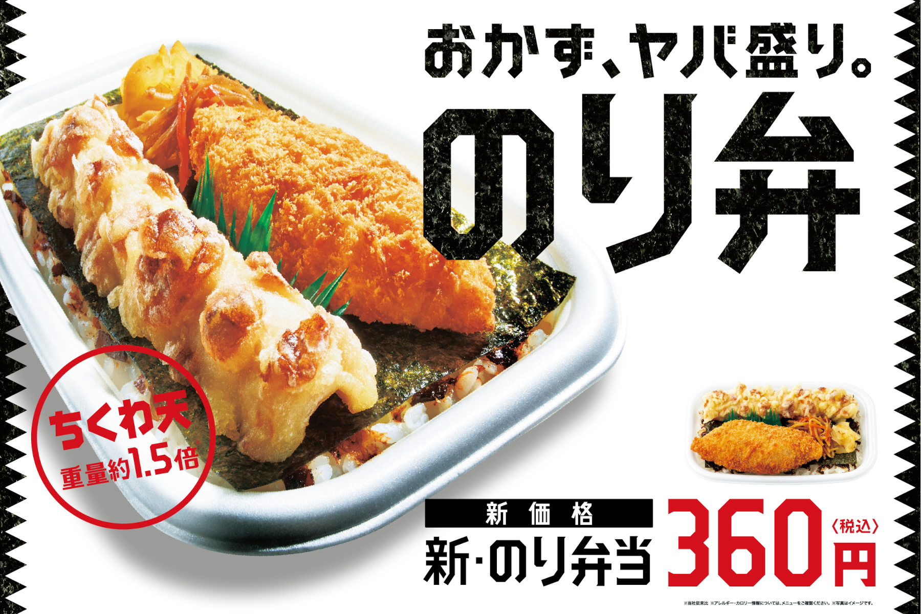 ほっともっと「のり弁当」