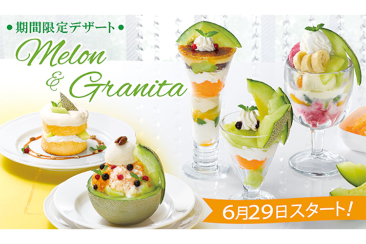ロイヤルホスト「Melon＆Granita（メロン＆グラニータ）」