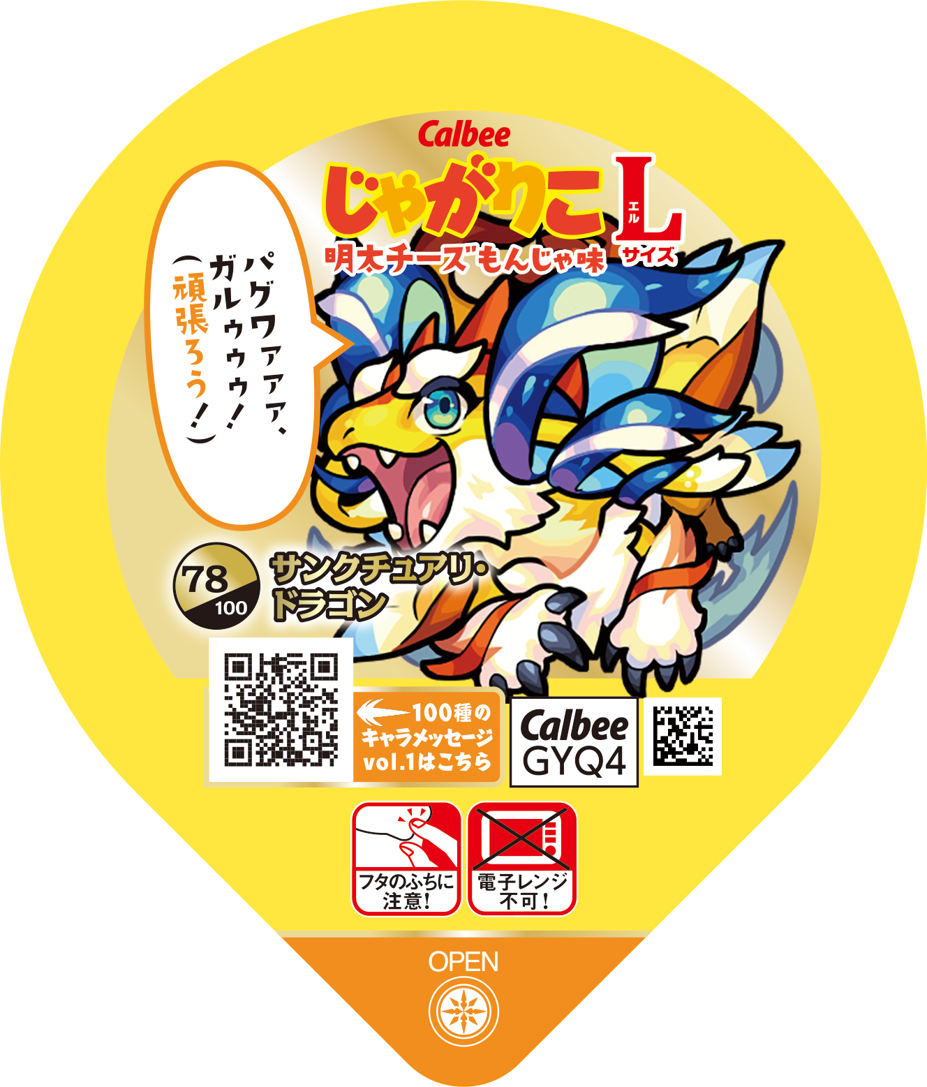 明太チーズもんじゃ味