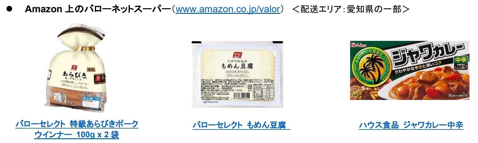Amazon上のバローネットスーパー注目セール品
