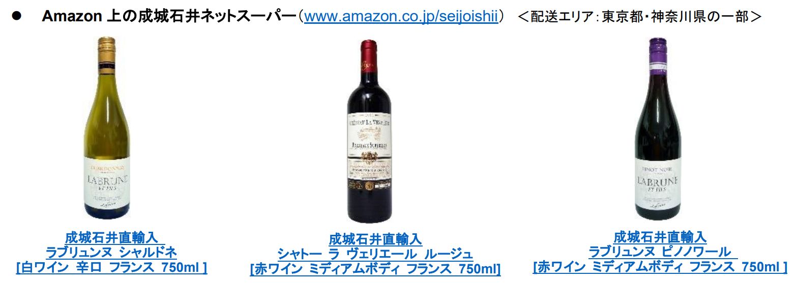 Amazon上の成城石井ネットスーパー注目セール品