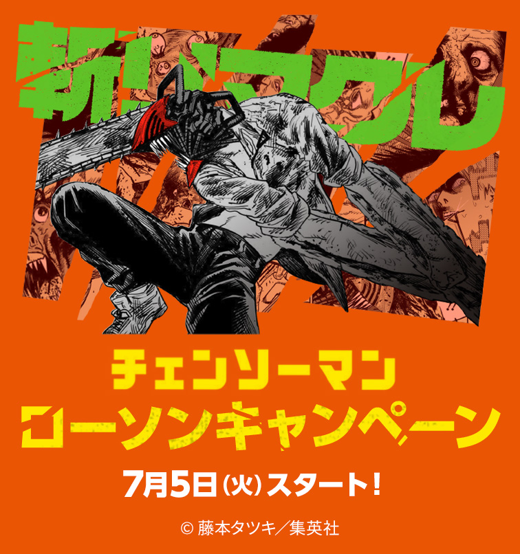 全4種コンプ　チェンソーマン　ローソン　 オリジナルステンレスタンブラー 限定オリジナルグッズがもらえる！「GiGO×チェンソーマン