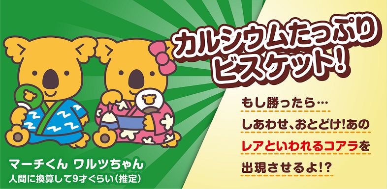 ロッテ「トッポの実のマーチ!?」どれにする？キャンペーン。トッポ