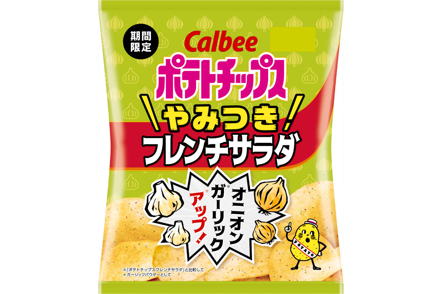 カルビー「ポテトチップス やみつきフレンチサラダ」