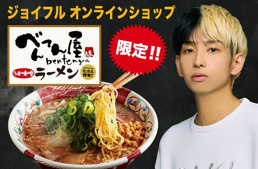 ジョイフル「ヒカル絶賛 べんてん屋 うま味噌ラーメン」