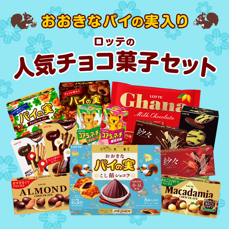 ロッテ、「京菓子司末富監修 おおきなパイの実＜こし餡ショコラ